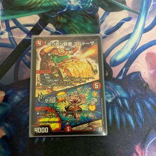 ゴリガン砕車 ゴルドーザ/ダイナマウス クスラッパー