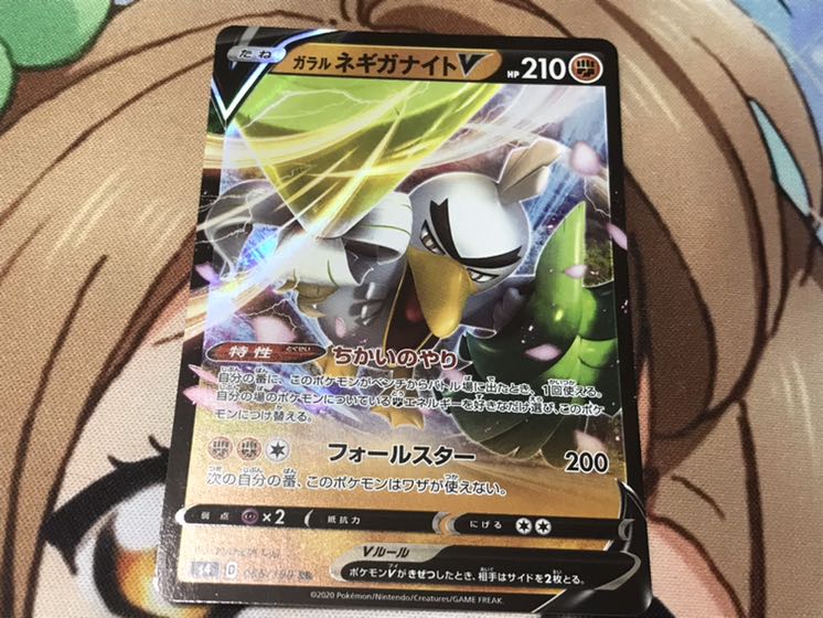 ガラルネギガナイトV