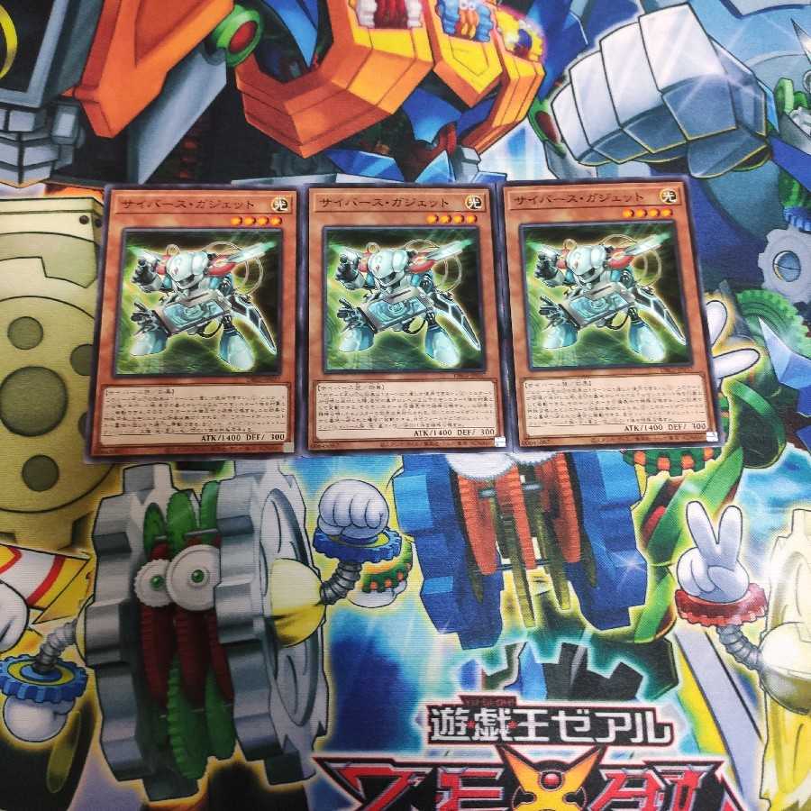 サイバース・ガジェット