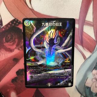 九番目の旧王(ザインティ・ザイン)