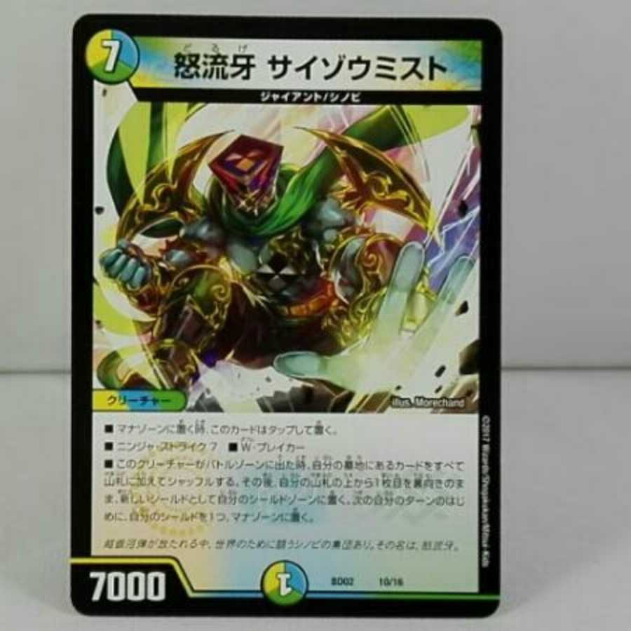 サイゾウミスト