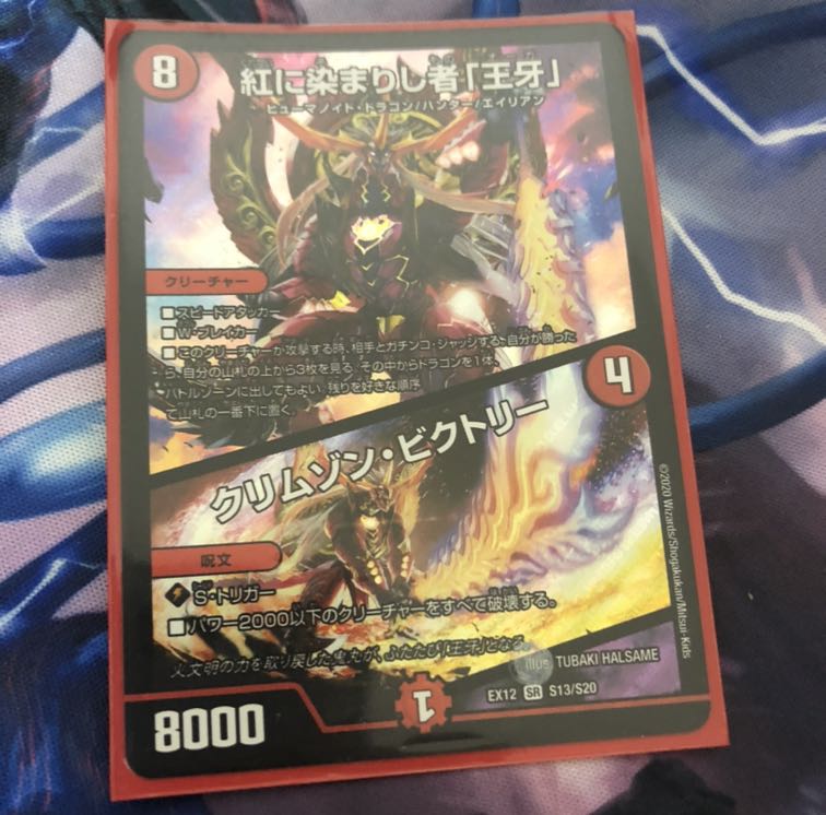紅に染まりし者「王牙」｜クリムゾン・ビクトリー