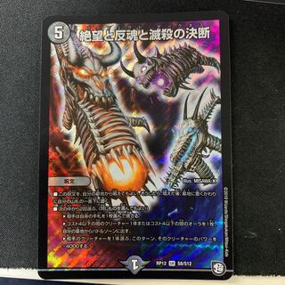 絶望と反魂と滅殺の決断(パーフェクト・ダークネス)