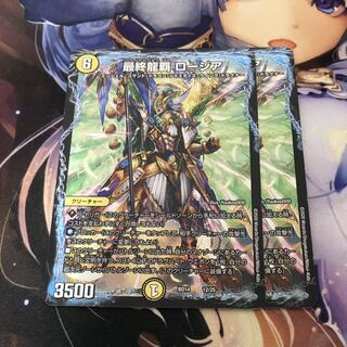 最終龍覇 ロージア 2枚