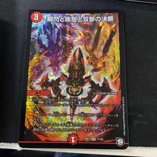 瞬閃と疾駆と双撃の決断￼