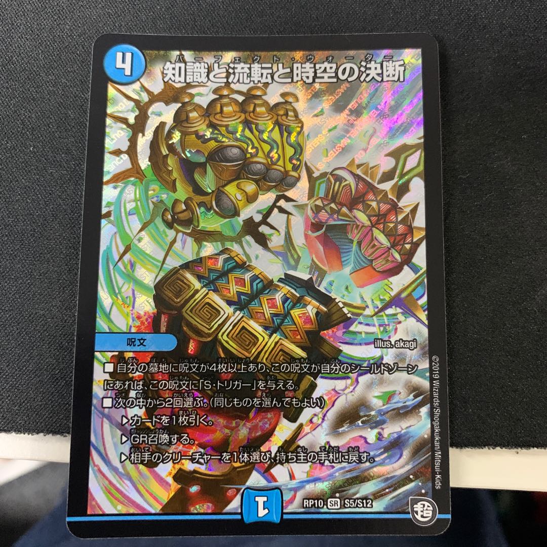 知識と流転と時空の決断