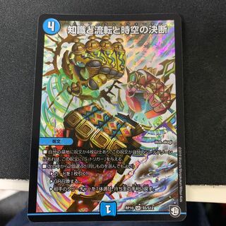 知識と流転と時空の決断