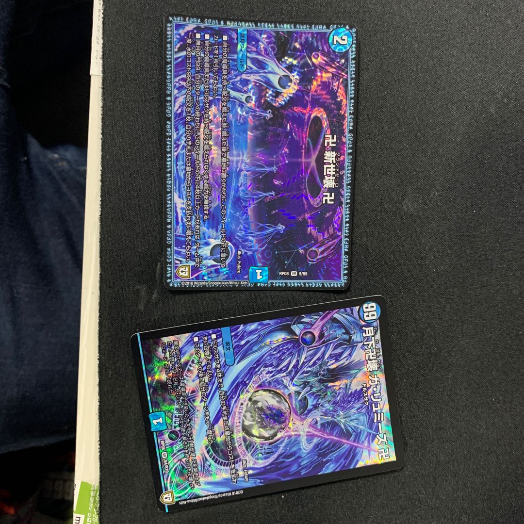 青魔導具セット 新世界 ガ・リュミーズ