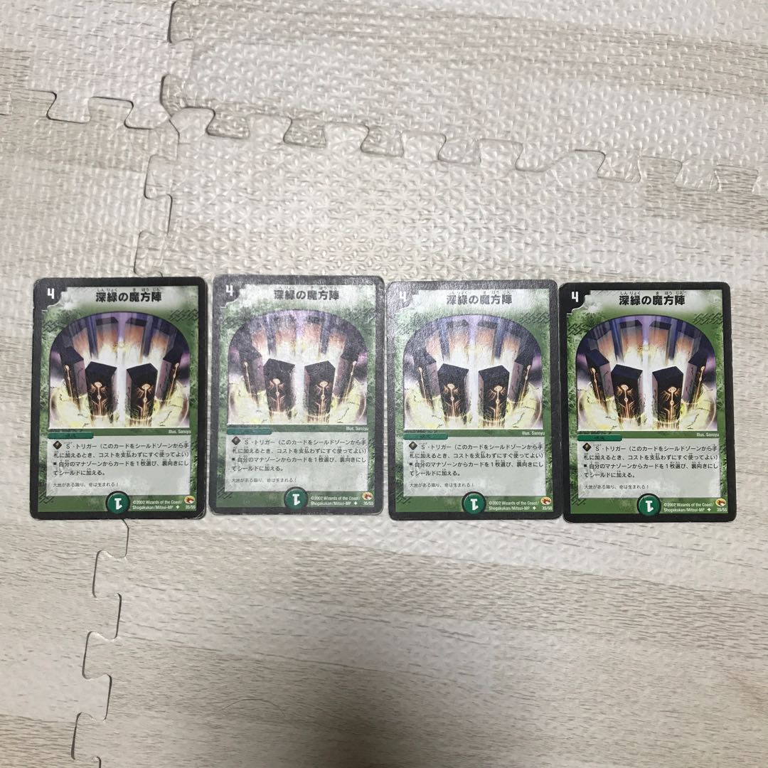 深緑の魔方陣 初期