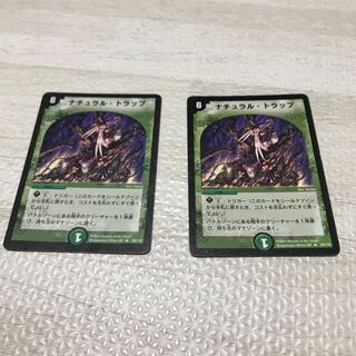 ナチュラル・トラップ　初期