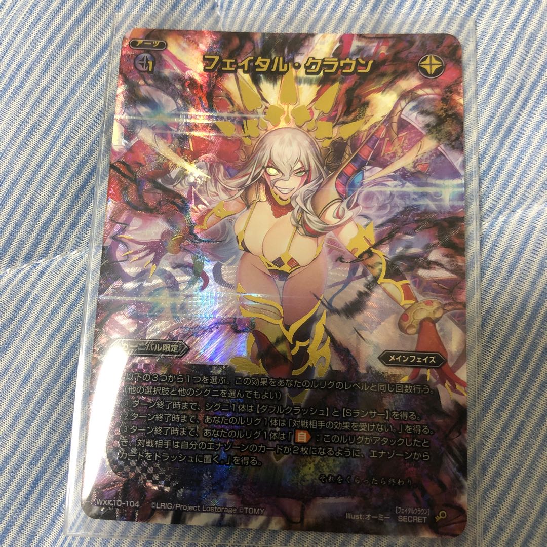 フェイタル・クラウン