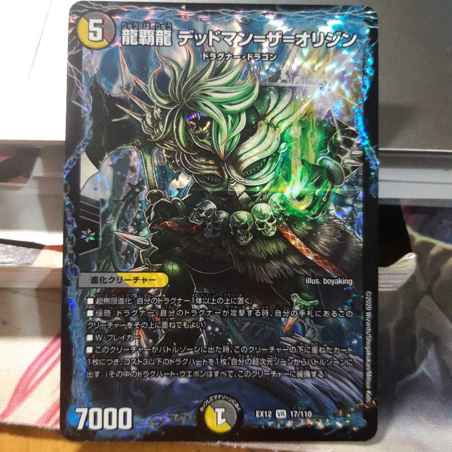 龍覇龍 デッドマン=ザ=オリジン