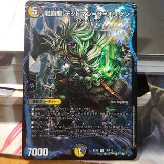 龍覇龍 デッドマン=ザ=オリジン