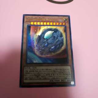 原始生命態ニビル　ウルトラレア