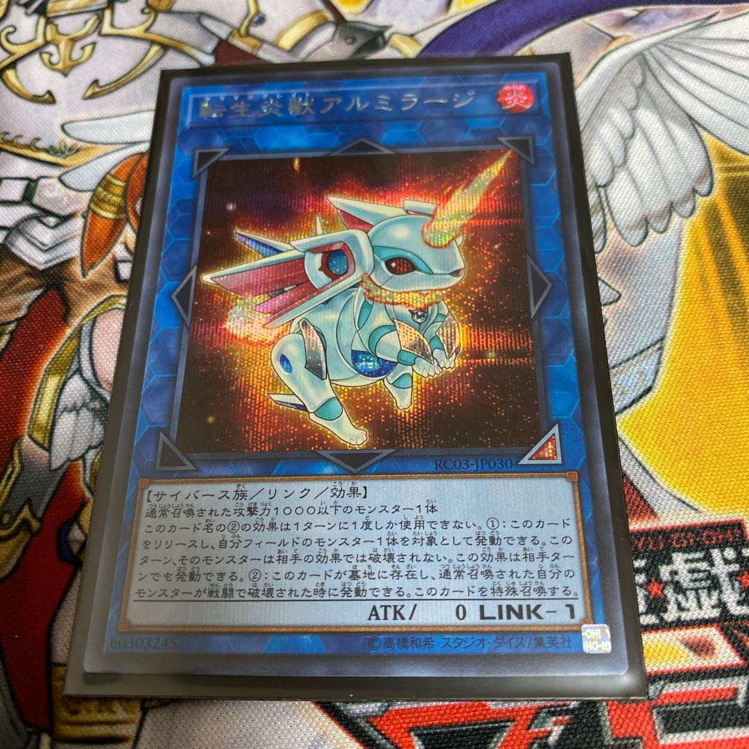 ◉転生炎獣アルミラージ SE