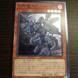 鉄騎龍ティアマトン UL 1枚