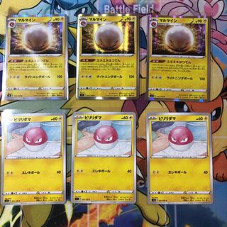 マルマイン進化ライン