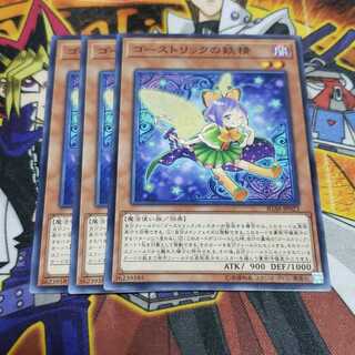 遊戯王 ゴーストリックの妖精 N 遊戯王 虎ふぐ