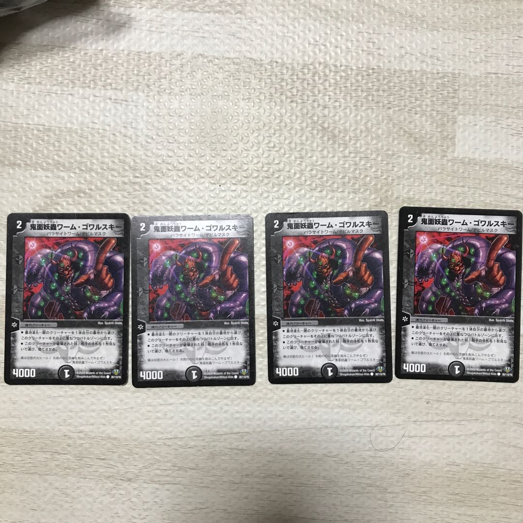 鬼面妖蟲ワーム・ゴワルスキー