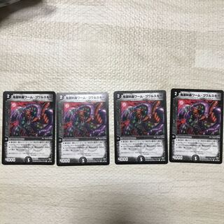 鬼面妖蟲ワーム・ゴワルスキー