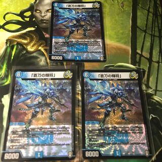「蒼刀の輝将」　3枚セット