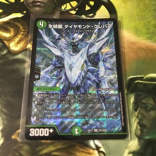 氷結龍 ダイヤモンド・クレバス