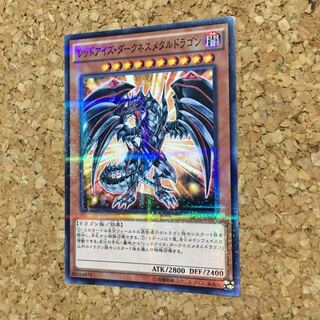 レッドアイズ・ダークネスメタルドラゴン P-N