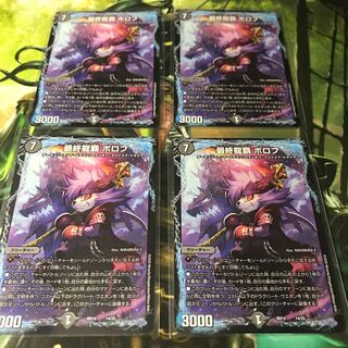 最終龍覇　ボロフ　4枚セット