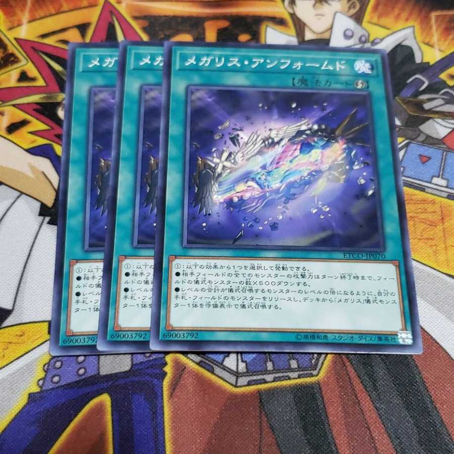 専用 遊戯王 メガリス・アンフォームド N 遊戯王 虎ふぐ