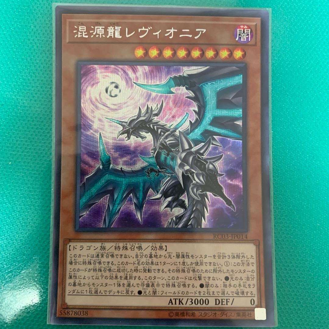 混源龍レヴィオニア(新規イラスト) SE