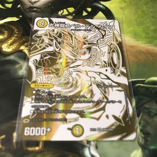 光神龍スペル・デル・フィン　ドラリンレア