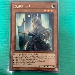 屋敷わらし(海外版イラスト) SE