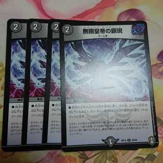 無限皇帝の顕現