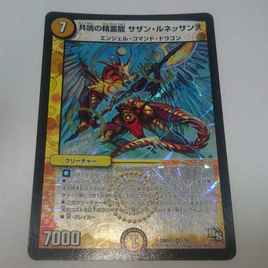 共鳴の精霊龍 サザン・ルネッサンス