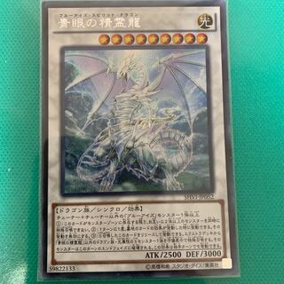 青眼の精霊龍 SE