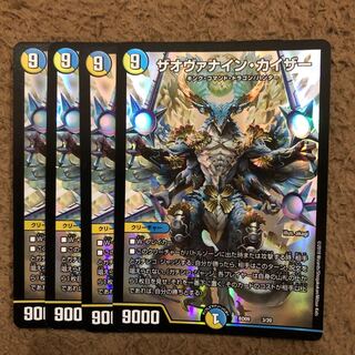 ザオヴァナイン・カイザー