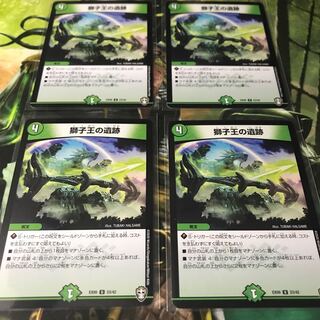 獅子王の遺跡　4枚セット