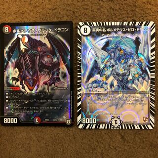 ボルメテウス・ブラック・ドラゴン　ボルメテウス・ゼロ・ドラゴン