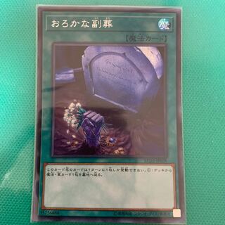 おろかな副葬 SE