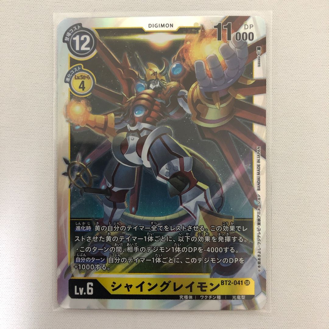 シャイングレイモン （おまけ付き）