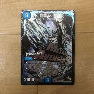 龍覇M・A・S（mc）