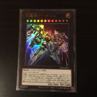 天霆號アーゼウス UR