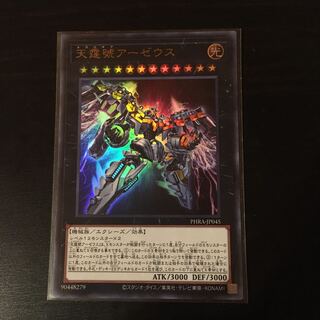 天霆號アーゼウス UR