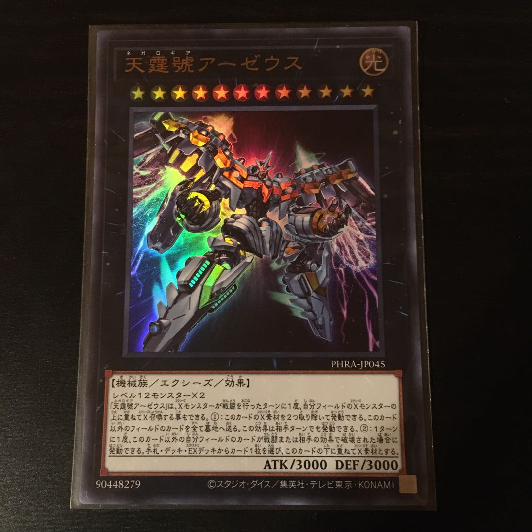 天霆號アーゼウス UR