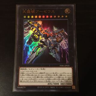 天霆號アーゼウス UR