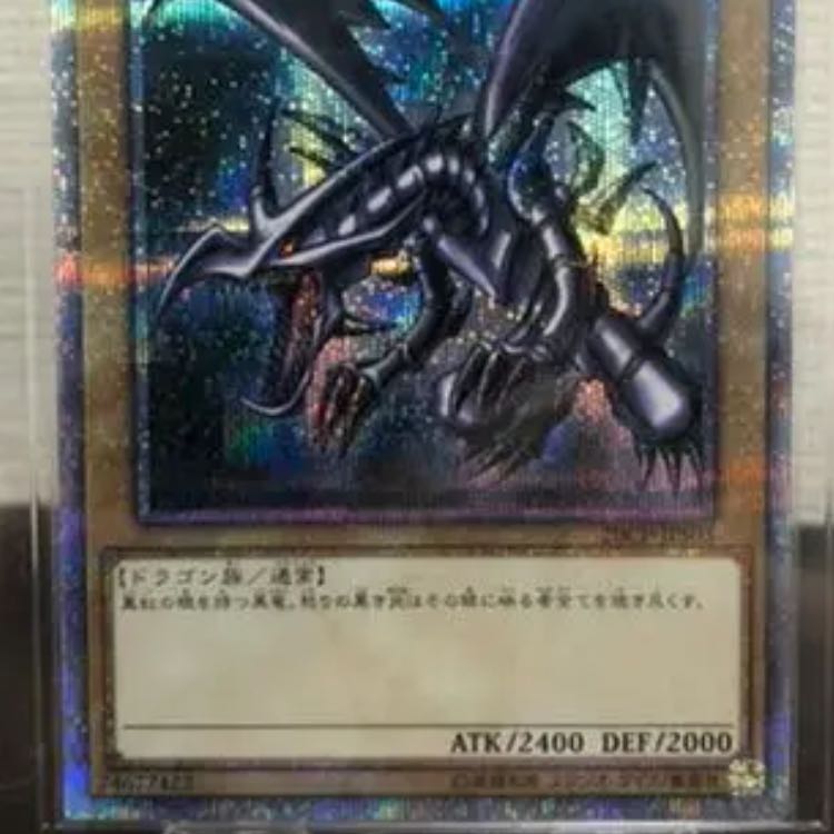 真紅眼の黒竜 20thSE