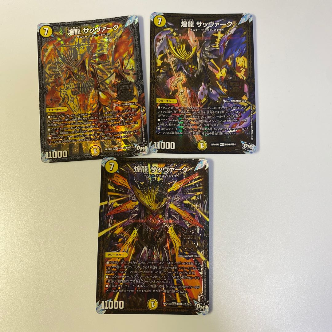 煌龍 サッヴァーク 3枚