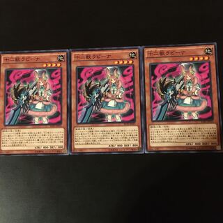 十二獣ラビーナ N 3枚