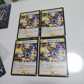 ドラゴンズ・サイン 4枚