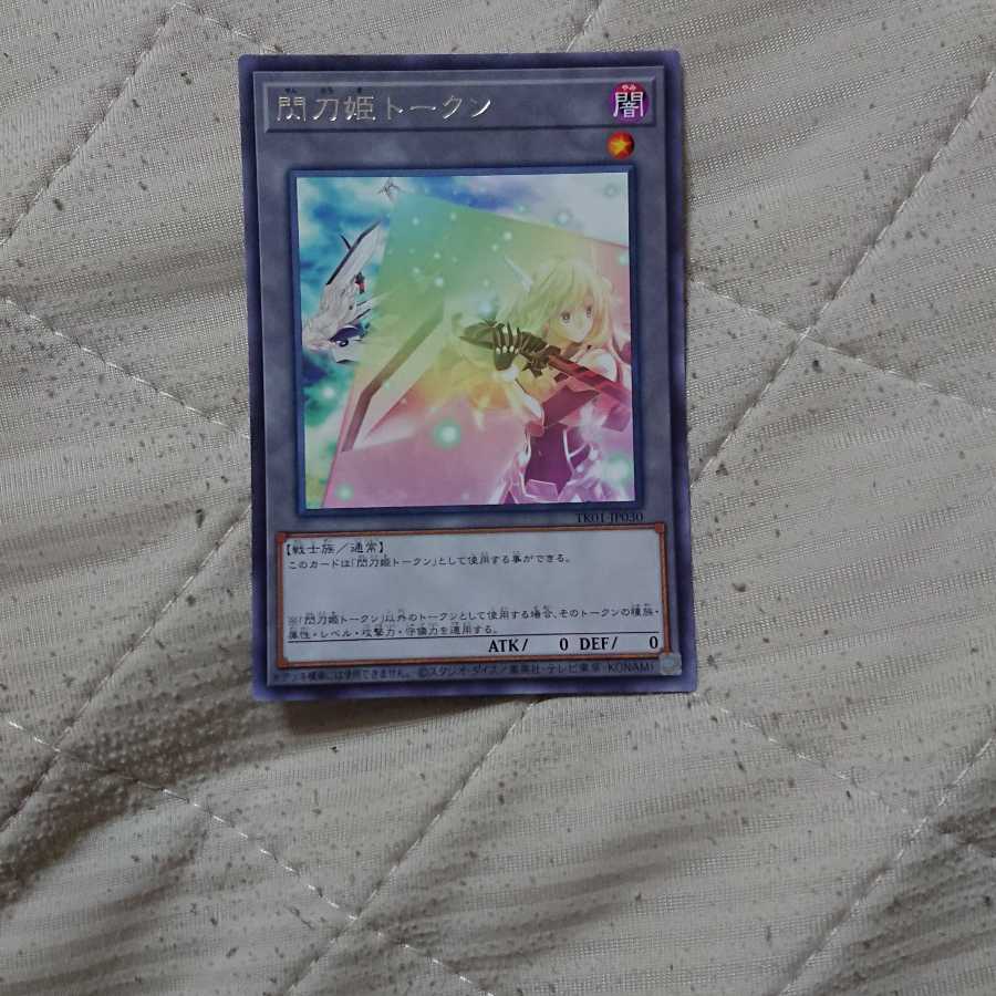 閃刀姫トークン レア 2枚